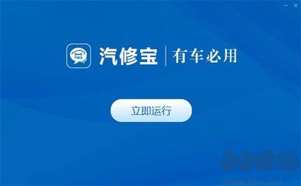 汽修寶全新版