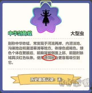 捕蟲攻略截圖7