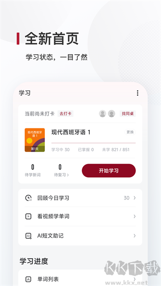 西語背單詞app最新版