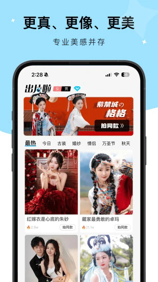 出片啦相機app標準版
