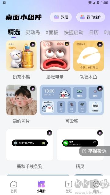 百變桌面圖標(biāo)官網(wǎng)版