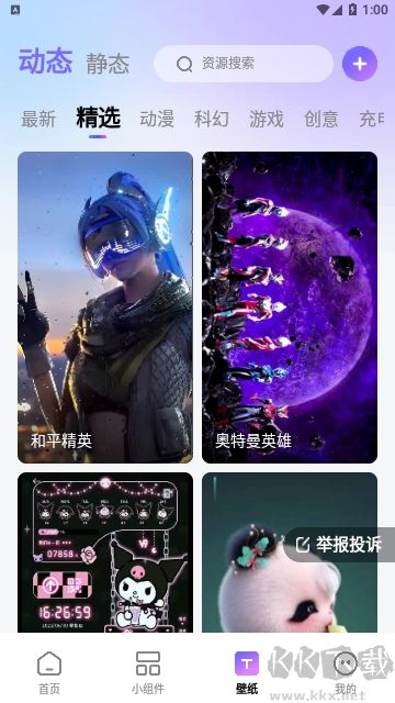 百變桌面圖標(biāo)官網(wǎng)版