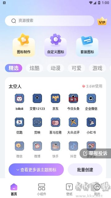 百變桌面圖標(biāo)官網(wǎng)版