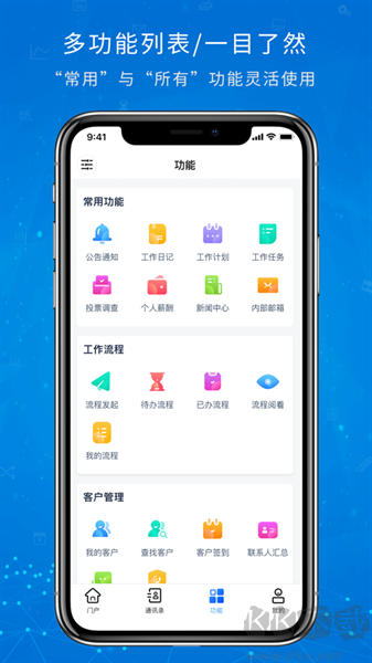 oa移動辦公(協(xié)眾移動辦公)