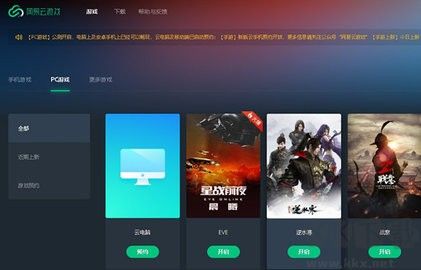 網易云游戲正式版