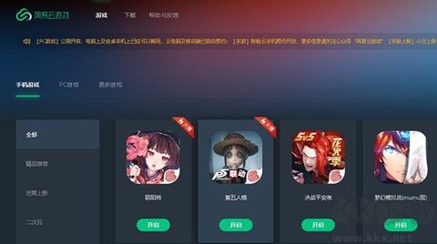 網易云游戲正式版