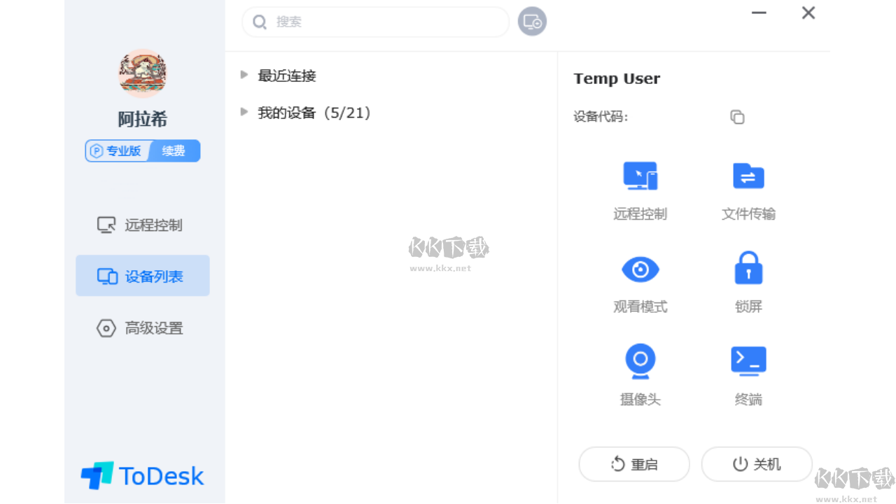 ToDesk遠程協助正式版