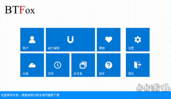 btfox優化版(磁力解析軟件)