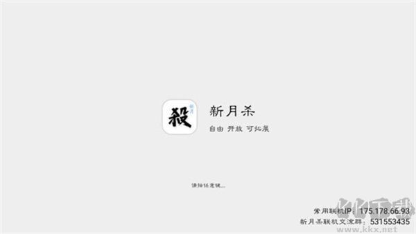 新月殺最新版