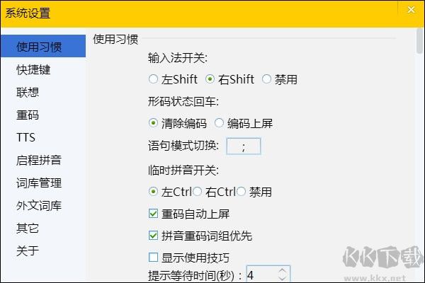 啟程輸入法正式版