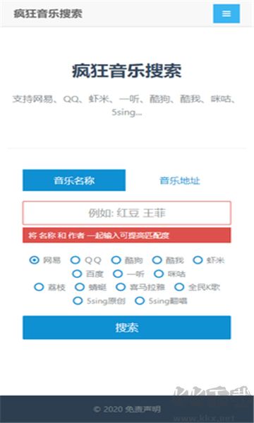 瘋狂音樂(lè)搜索高級(jí)版
