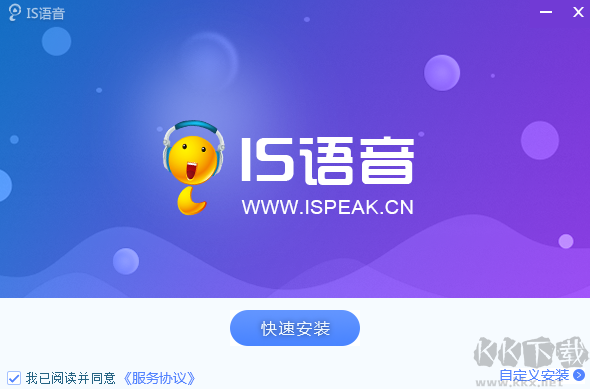 IS語音