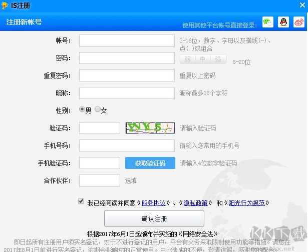 iSpeak客戶端