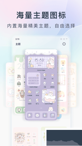 colorfulwidget正式版