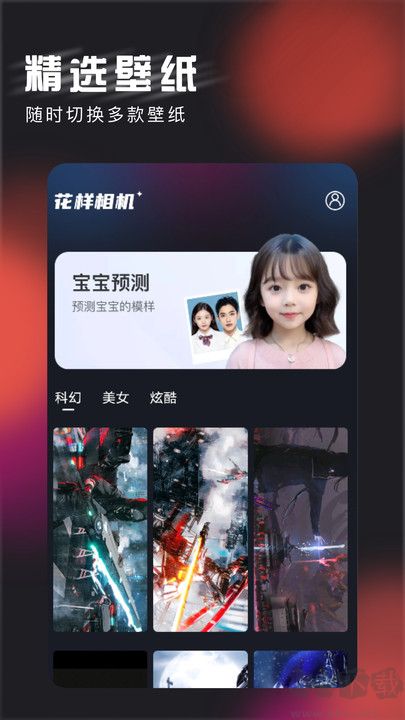 花樣相機app安卓版