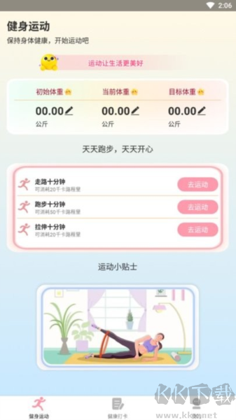享走計(jì)步app正式版