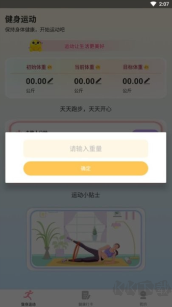 享走計(jì)步app正式版