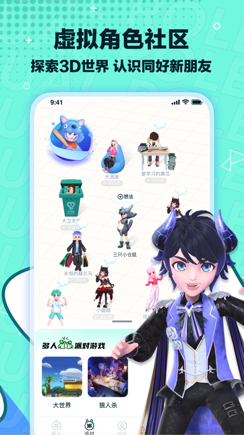 夢游社app專業版