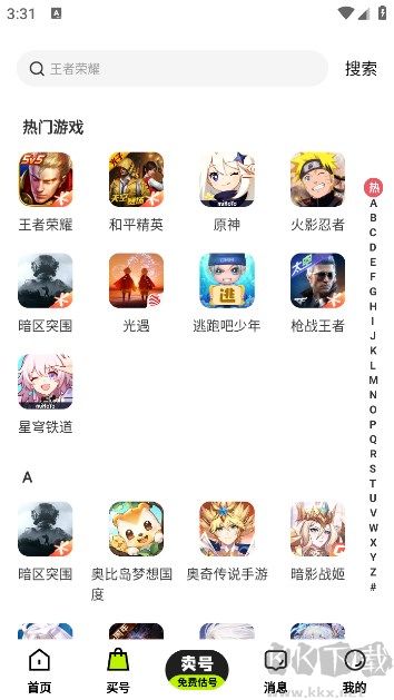 賣(mài)號(hào)王app專(zhuān)業(yè)版