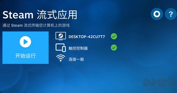 SteamLink安裝包