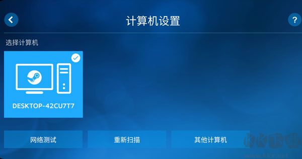 SteamLink安裝包