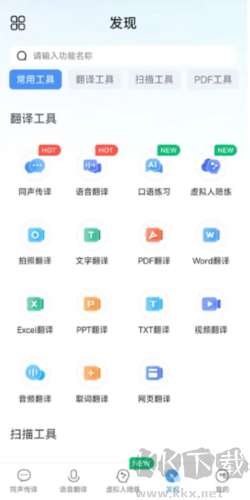 同聲傳譯王