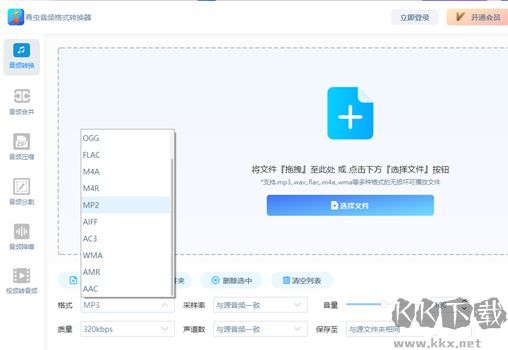 青蟲音頻格式轉換器正式版