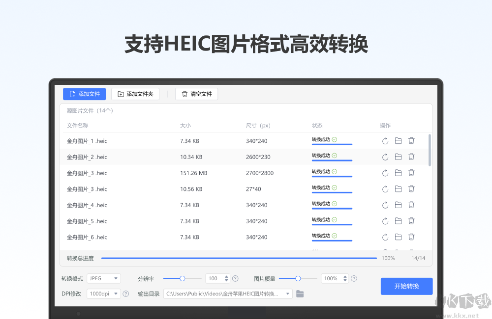 金舟HEIC圖片轉換器綠色版