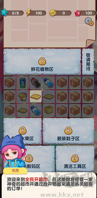 全民開超市最新版