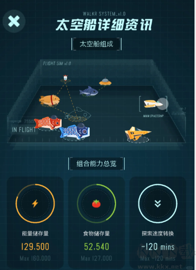 太空船詳情1