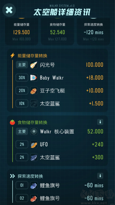 太空船詳情2