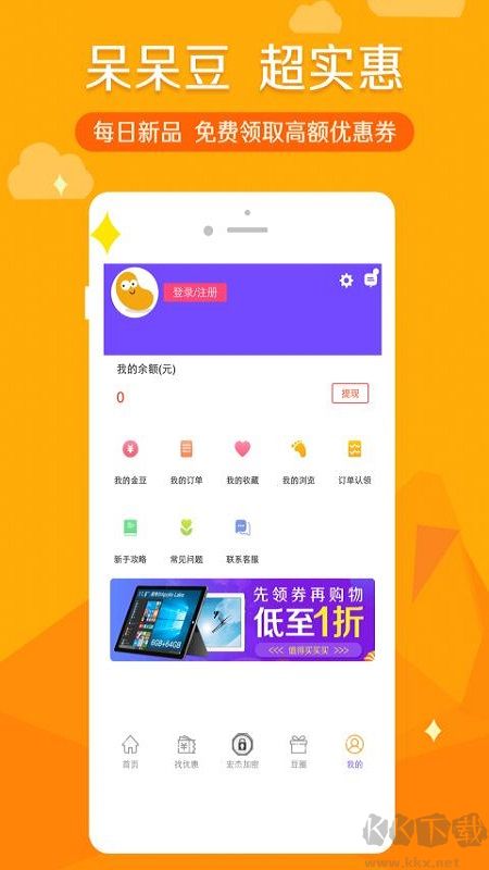呆呆豆軟件app手機版