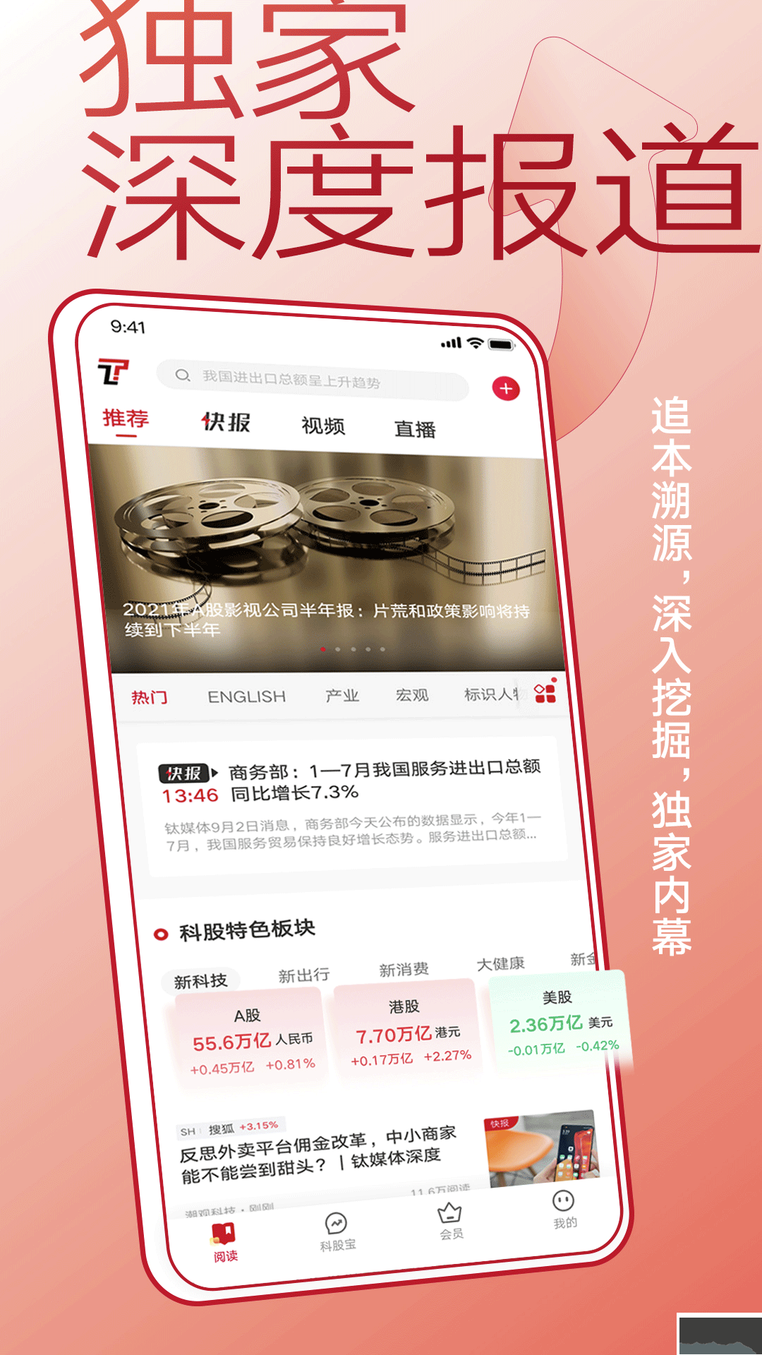 鈦媒體app完整版