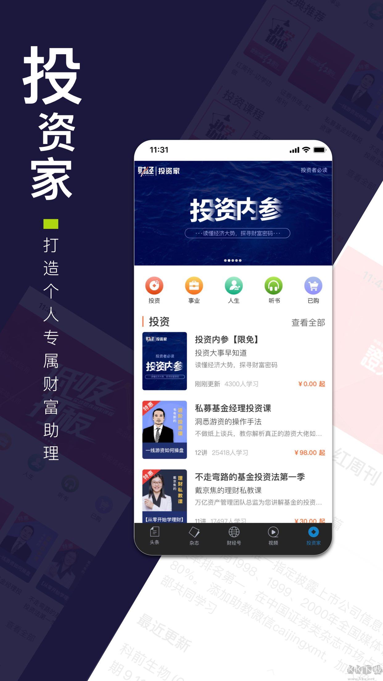 財經雜志app安卓版