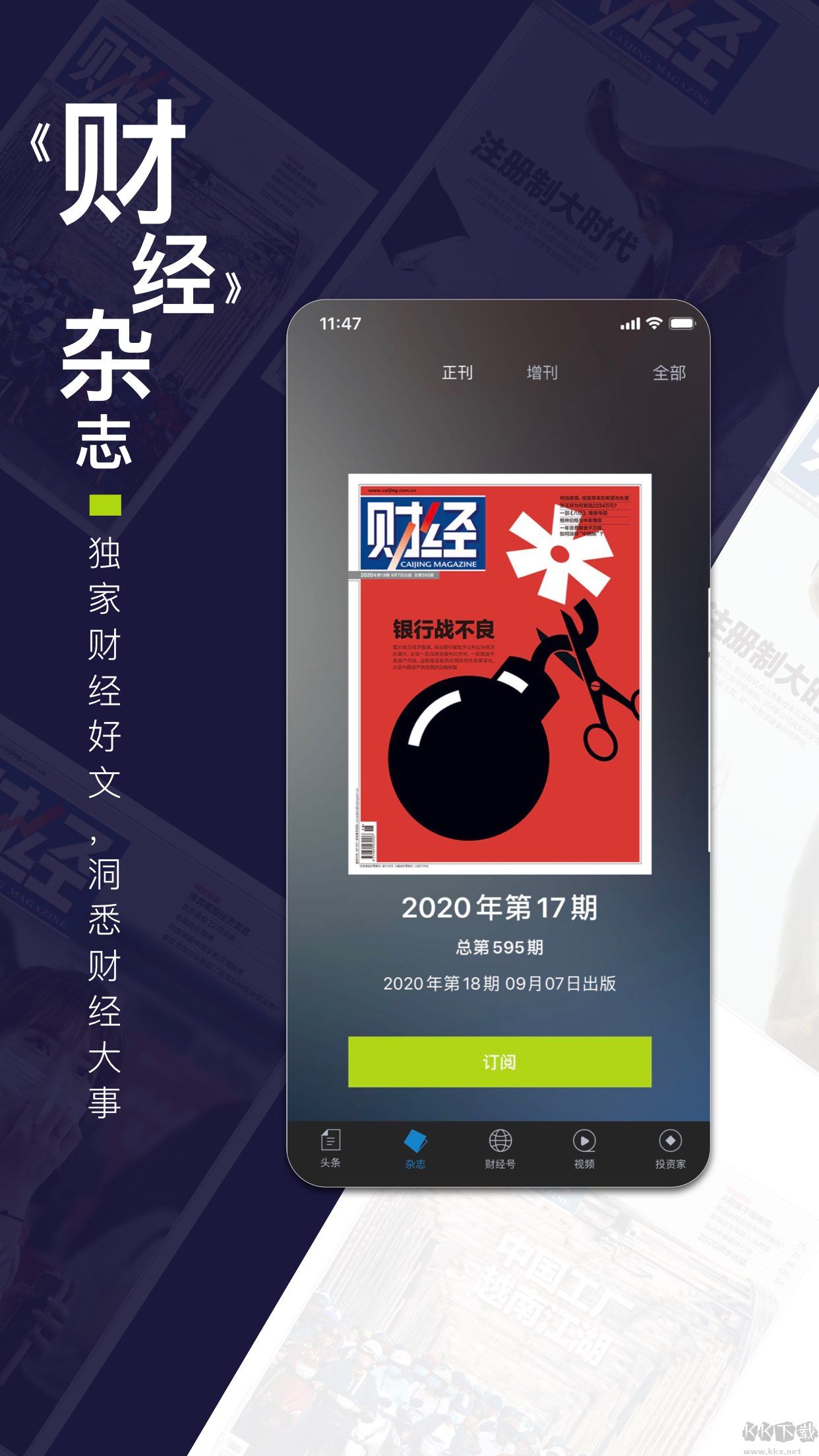 財經雜志app安卓版