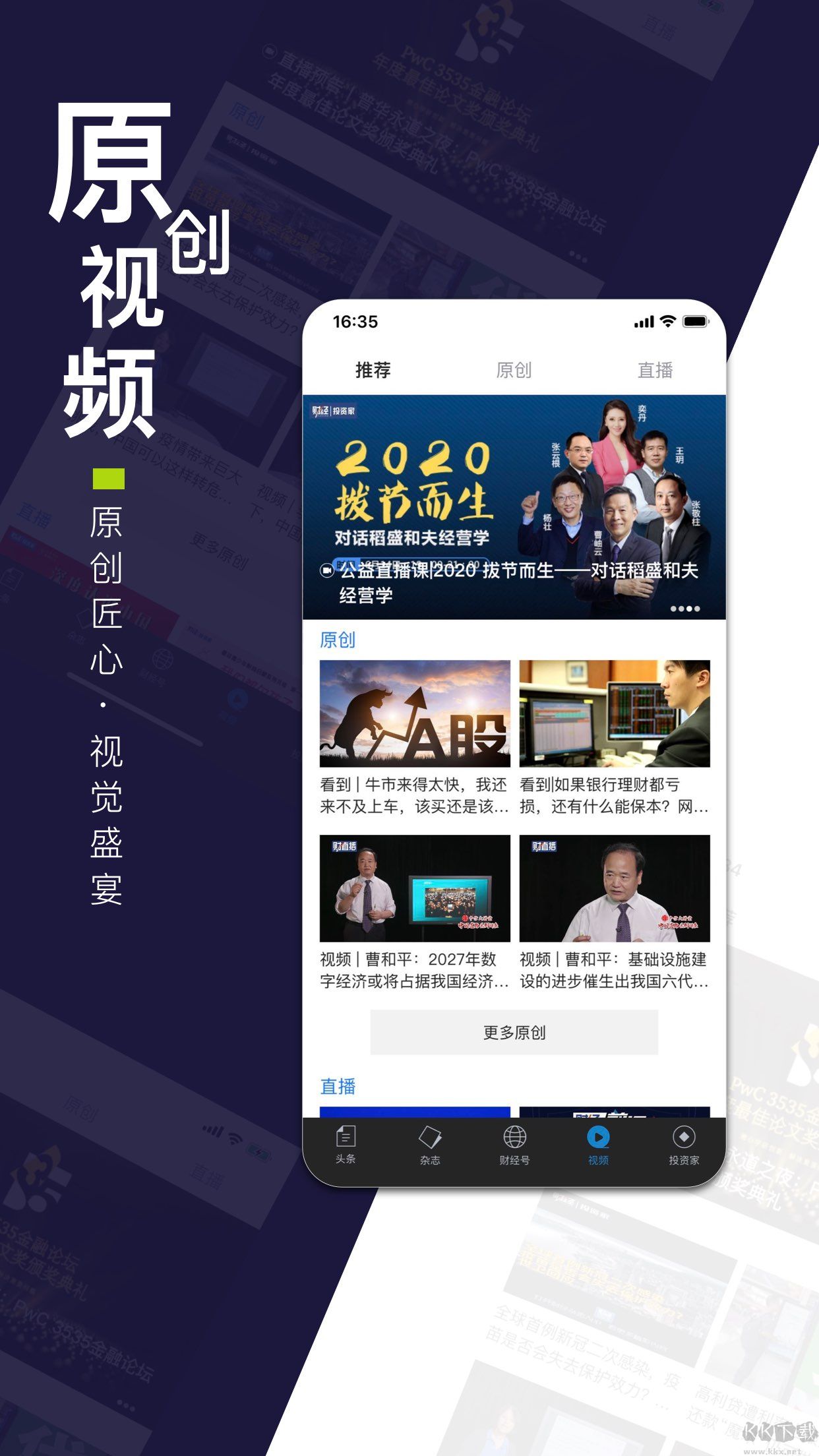 財經雜志app安卓版