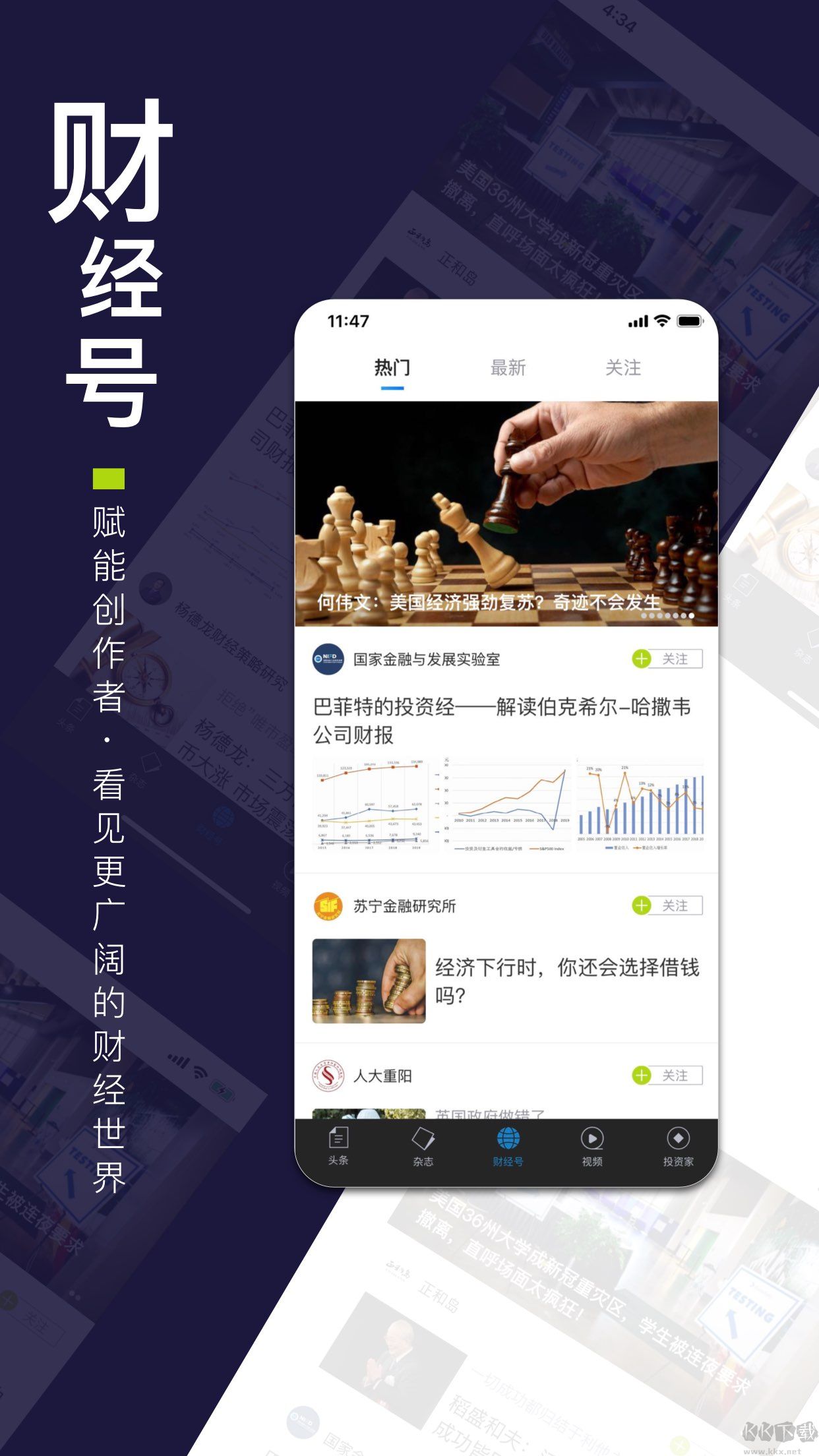 財經雜志app安卓版