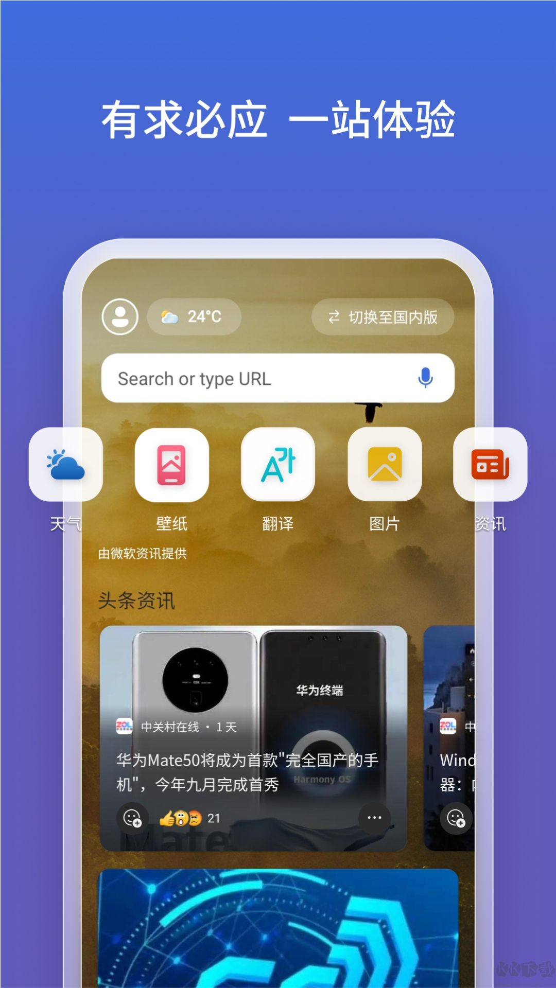 微軟必應2025