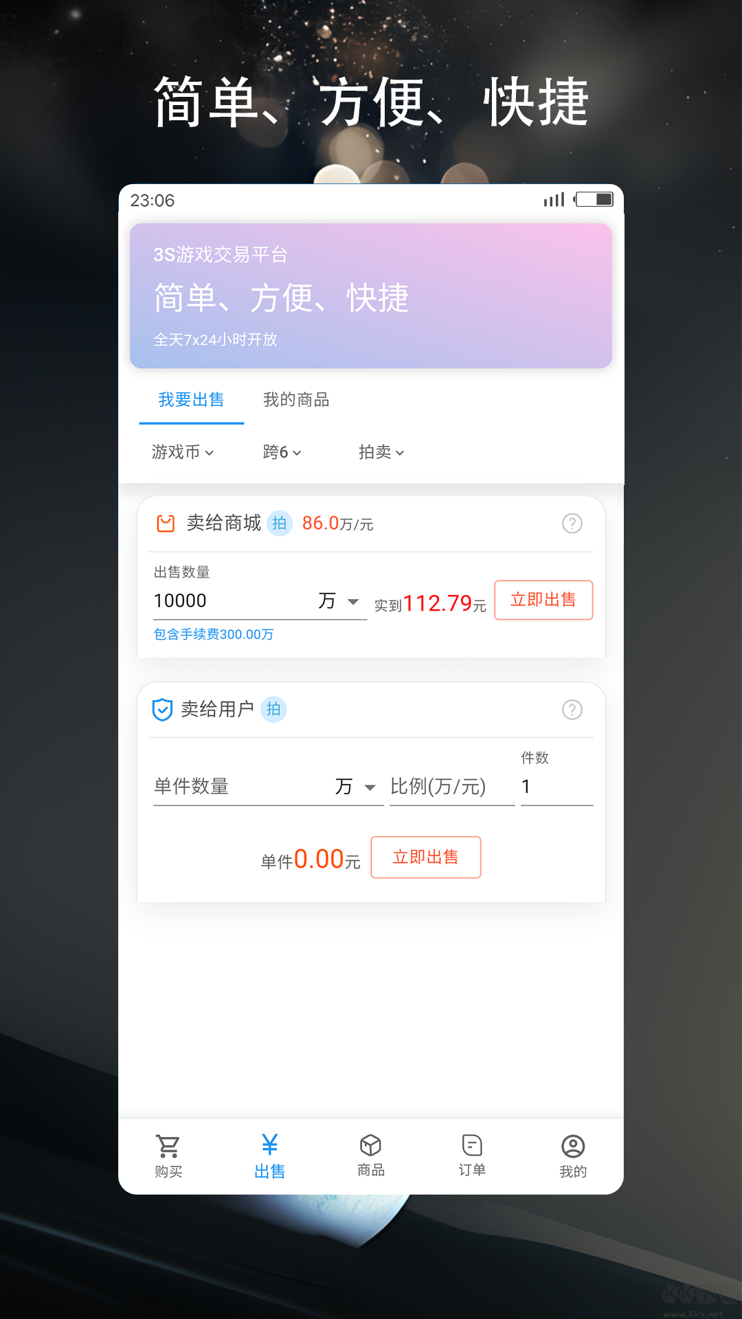 3S游戲交易平臺