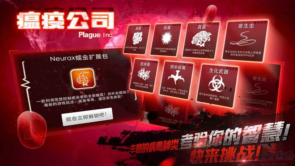 瘟疫工廠無限DNA