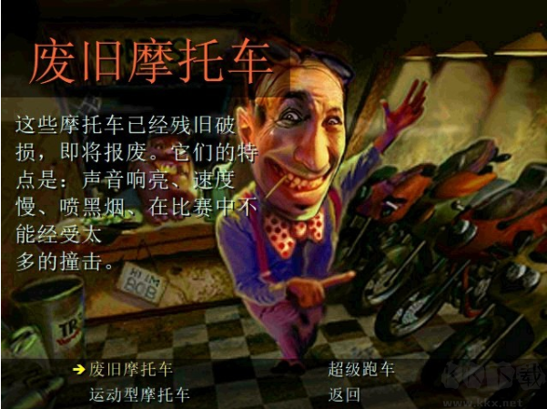  暴力摩托2002電腦版
