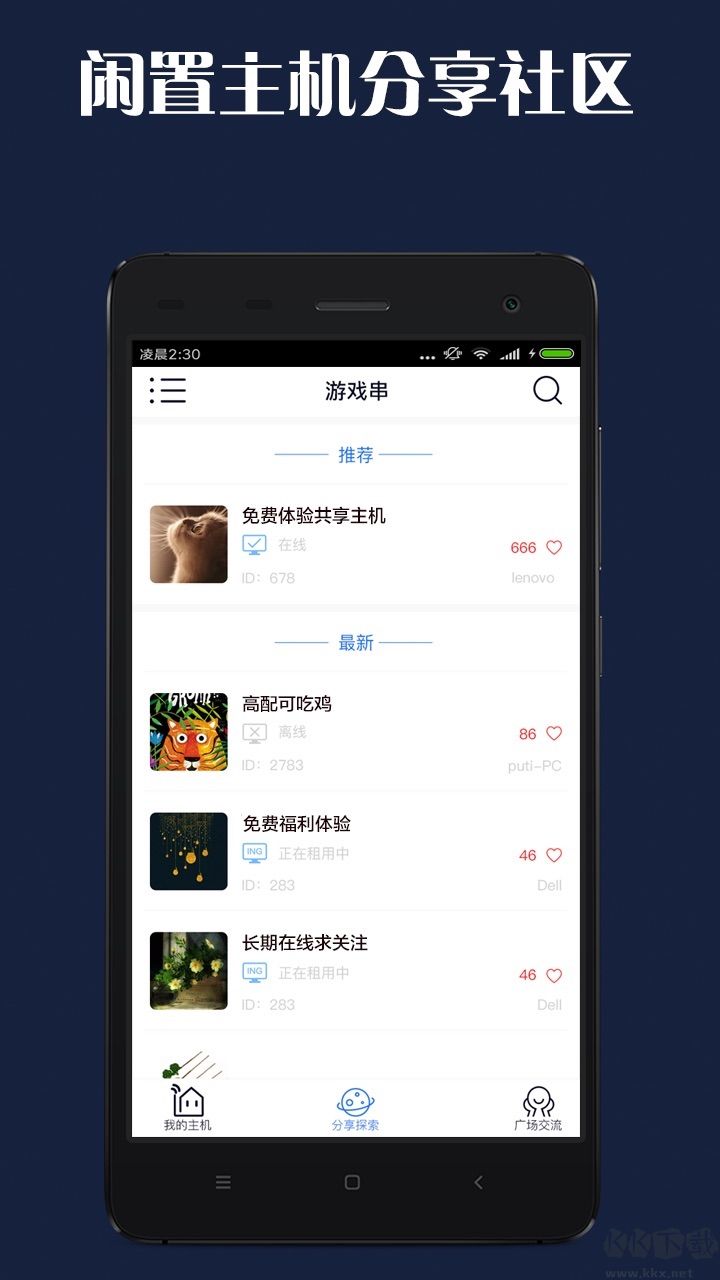 游戲串app免費版