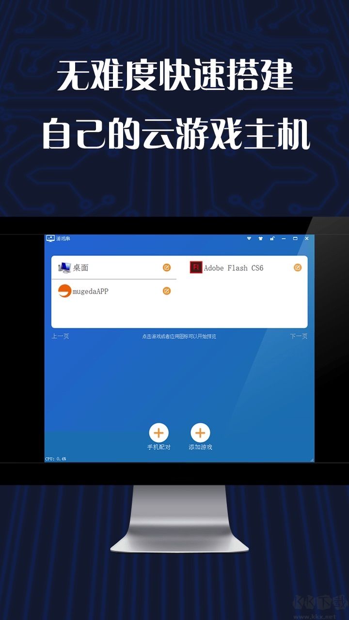 游戲串app免費版