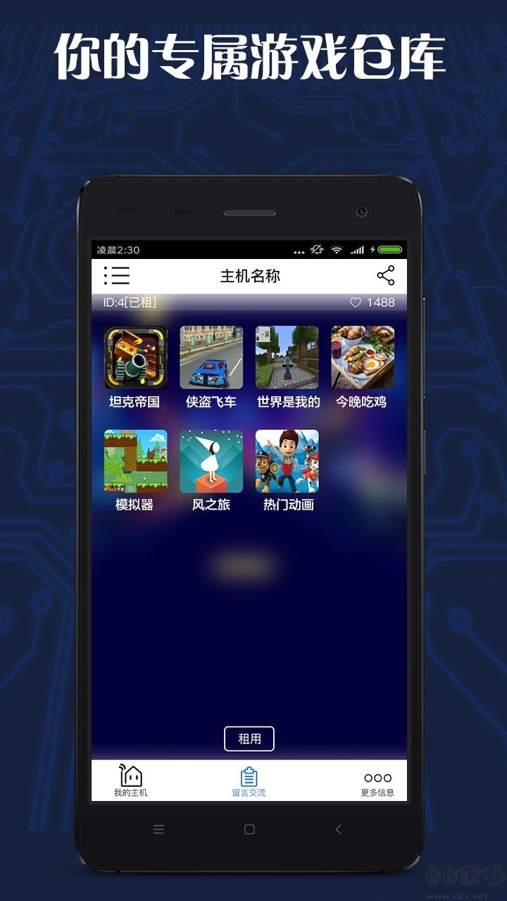 游戲串app免費版