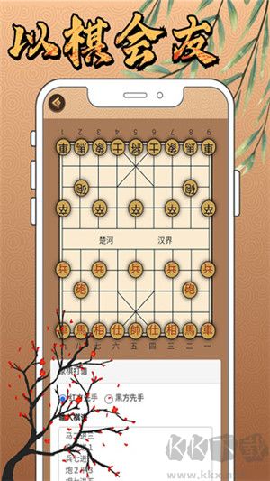 新中國象棋最新版