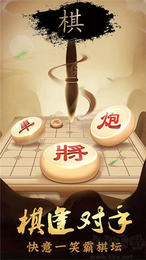 新中國象棋最新版