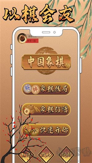 新中國象棋最新版