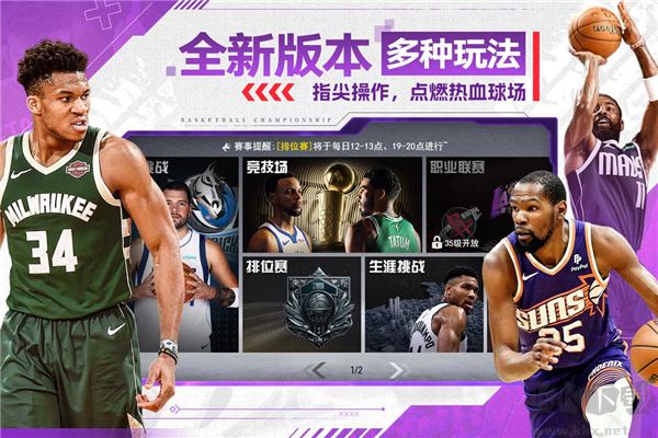 NBA籃球世界手游