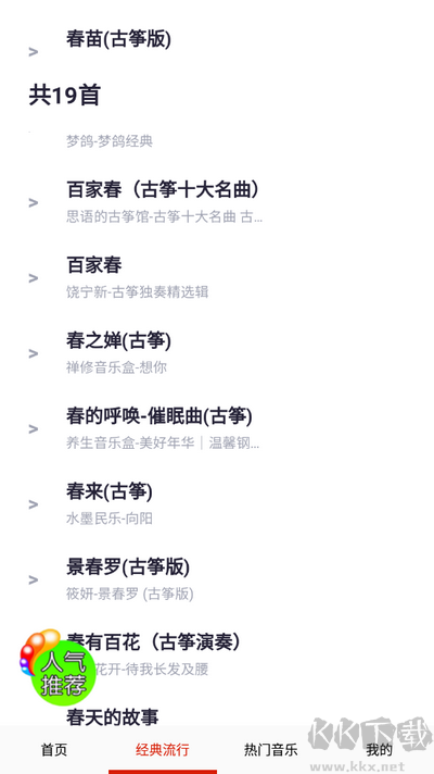 愛音樂大全官網版