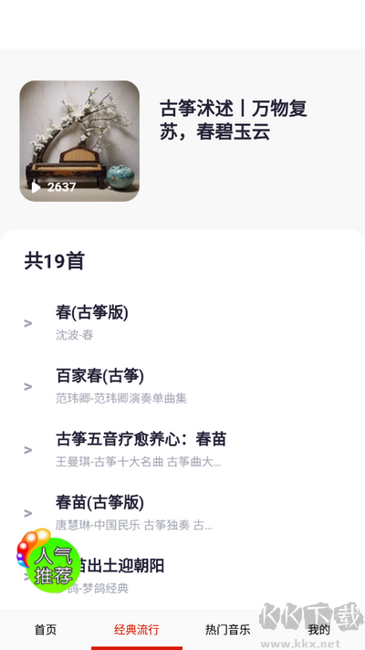 愛音樂大全官網版